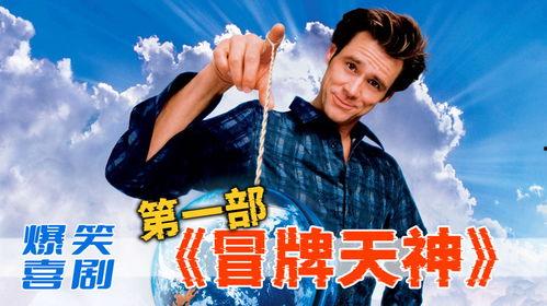 冒牌天神 在线观看,揭秘神秘力量，在线观看奇幻冒险之旅  第2张